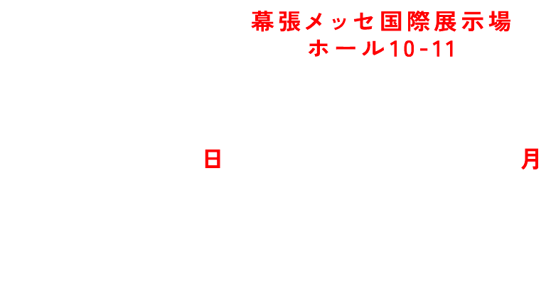 2025年2月16日・17日開催